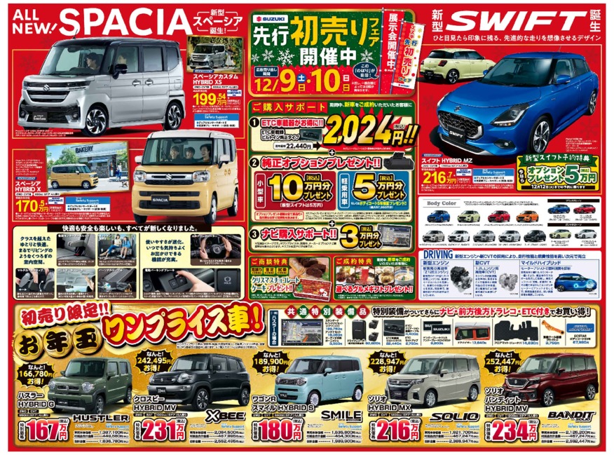 /dealer/sj-admin/sharefiles/低解像_スズキ自販佐賀1209合同D3チラシ_おもて_下版_{F57E4F6A-8907-A53B-6083-3B874A74387A}.pdf